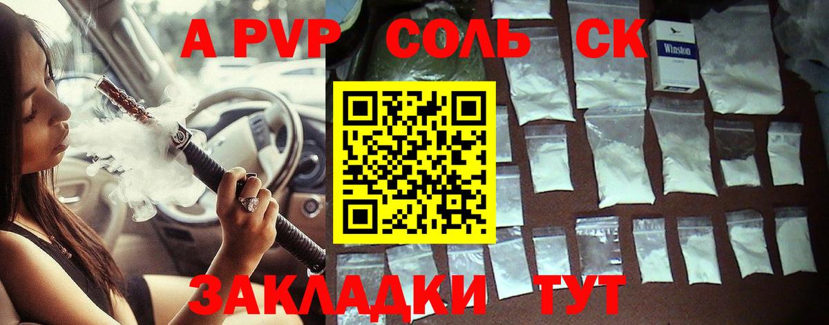 A PVP крисы CK  A PVP  Уссурийск  Вход с VPN  Альфа ПВП Соль  A PVP VHQ 