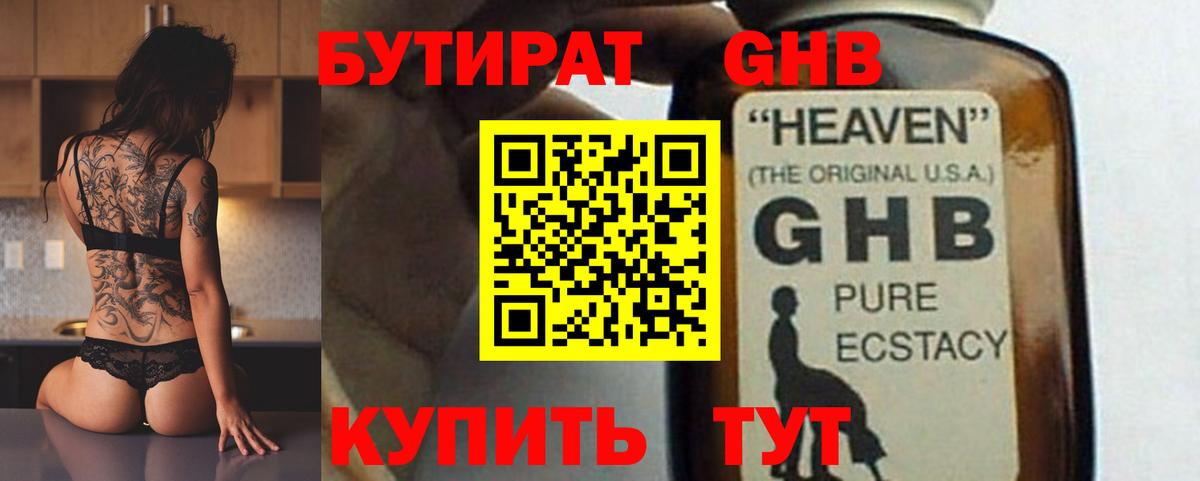 Уссурийск  Бутират 99%  Вход с VPN 