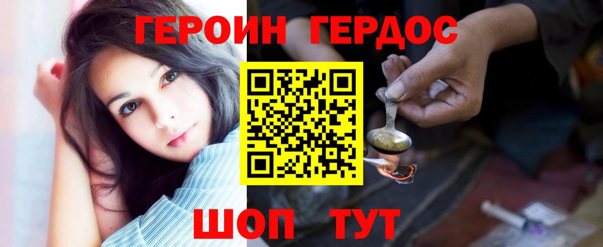 Героин белый Уссурийск