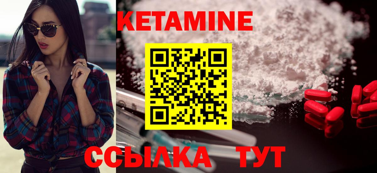КЕТАМИН ketamine Уссурийск