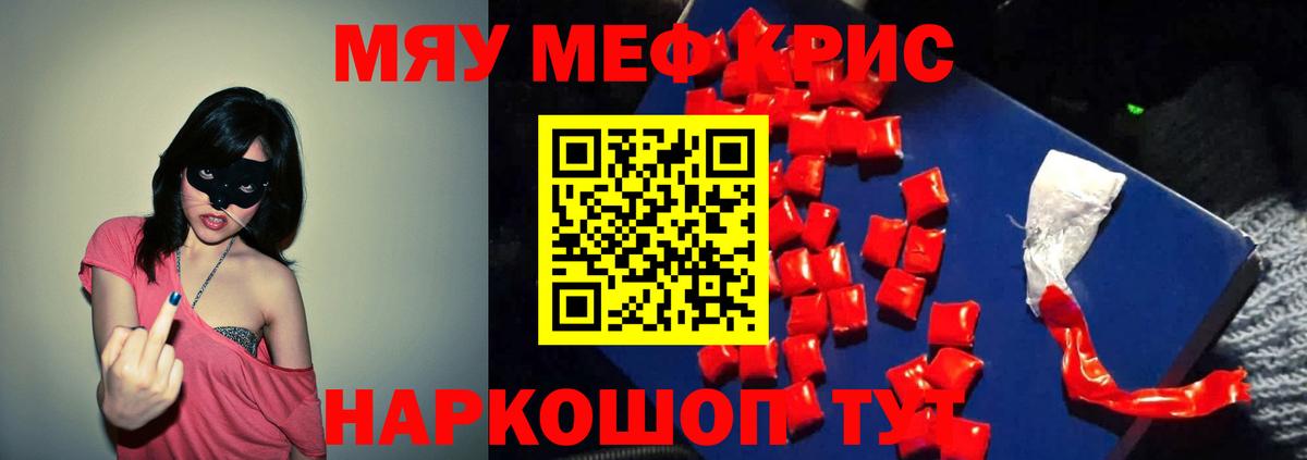 Мефедрон кристаллы Уссурийск