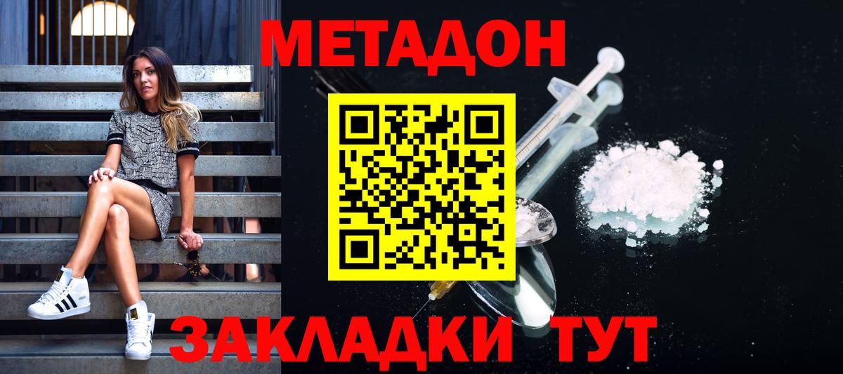 МЕТАДОН мёд Уссурийск