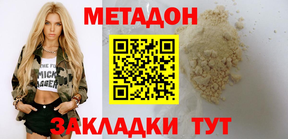 сайты даркнета формула  МЕТАДОН кристалл  Вход с VPN  Уссурийск  МЕТАДОН VHQ 
