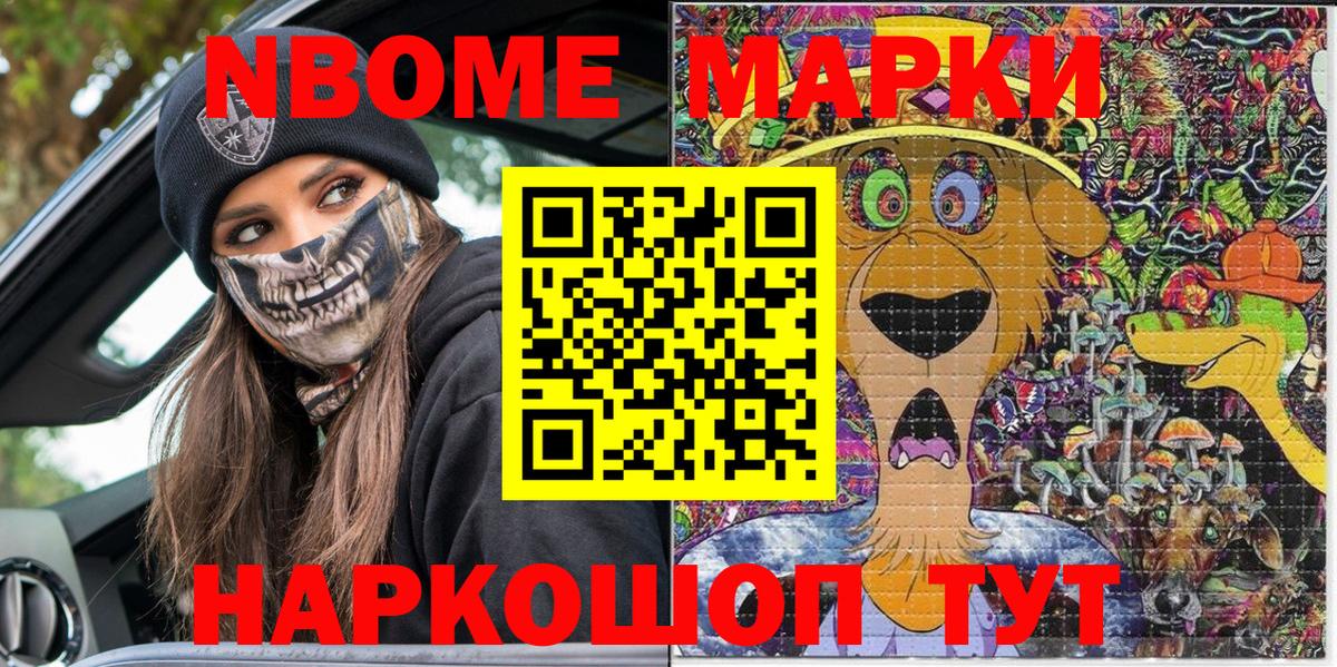 Марки N-bome 1,8мг Уссурийск
