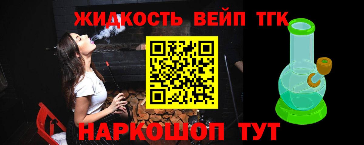 ТГК гашишное масло Уссурийск