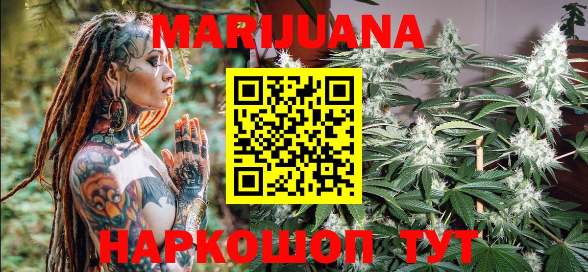 МАРИХУАНА LSD WEED  Каннабис AK-47  Вход с VPN  Канабис конопля  Уссурийск 